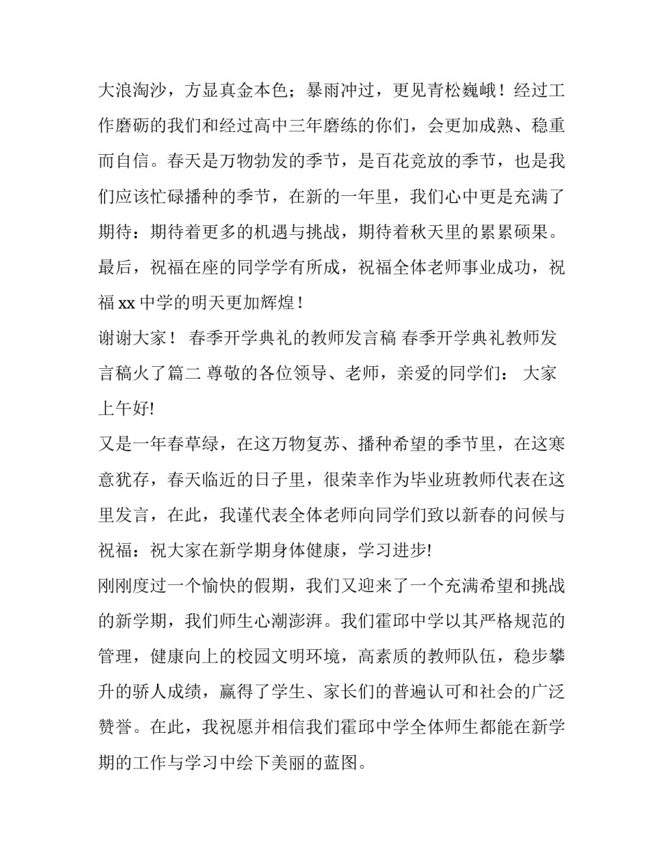 2023年春季开学典礼的教师发言稿 春季开学典礼教师发言稿火了(五篇)_第3页