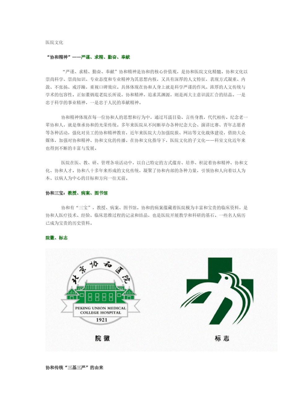 2022年医学专题—北京协和医院医院文化.doc_第1页