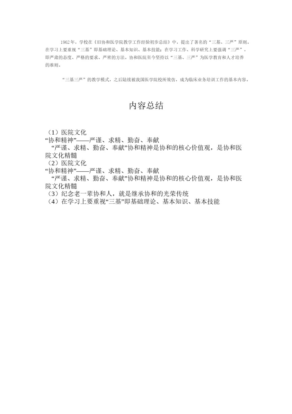 2022年医学专题—北京协和医院医院文化.doc_第2页