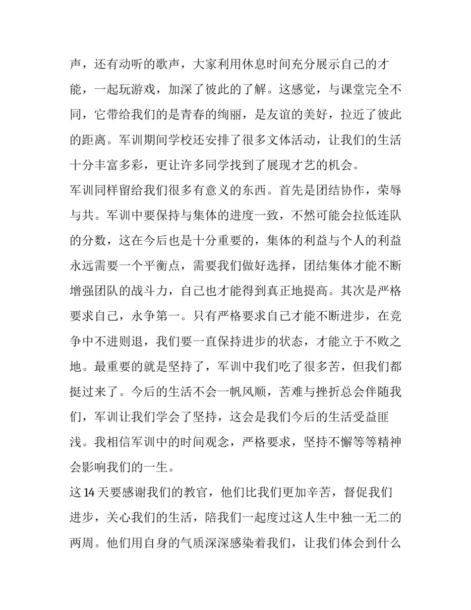 最新有关军训自我鉴定的通知(九篇)_第2页