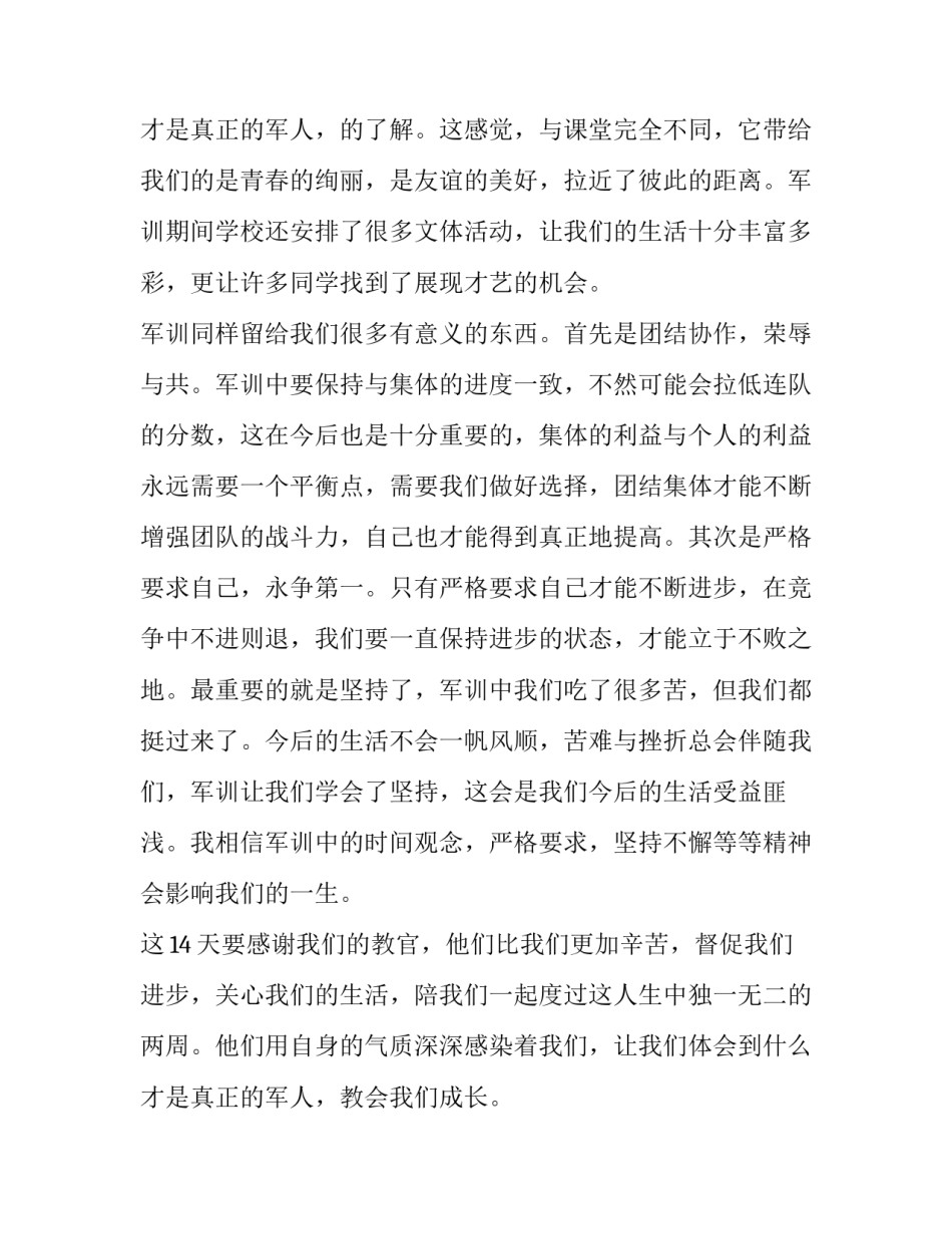 最新有关军训自我鉴定的通知(九篇)_第3页