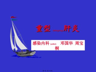 2022年医学专题—北京协和医院重型肝炎.ppt