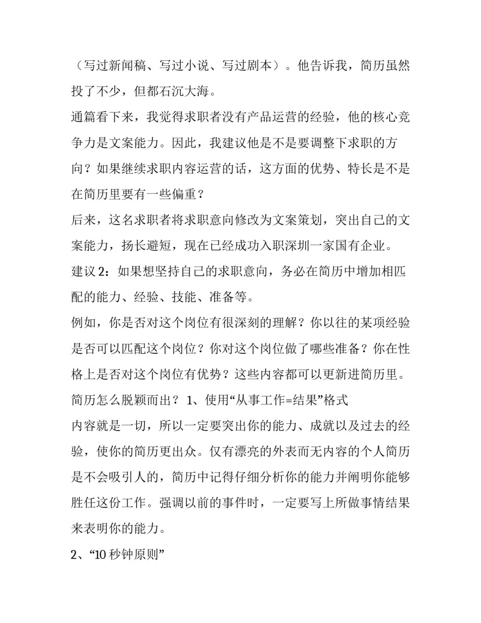 求职者怎么写求职信_第2页