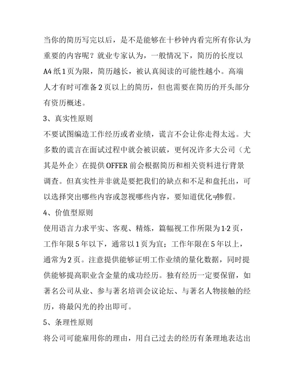 求职者怎么写求职信_第3页