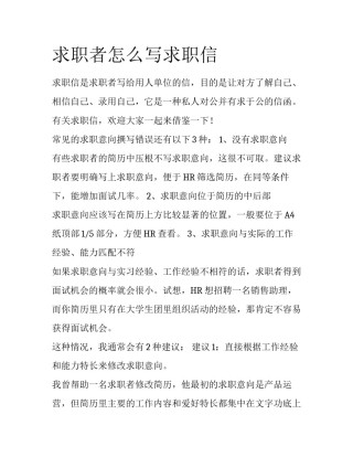 求职者怎么写求职信