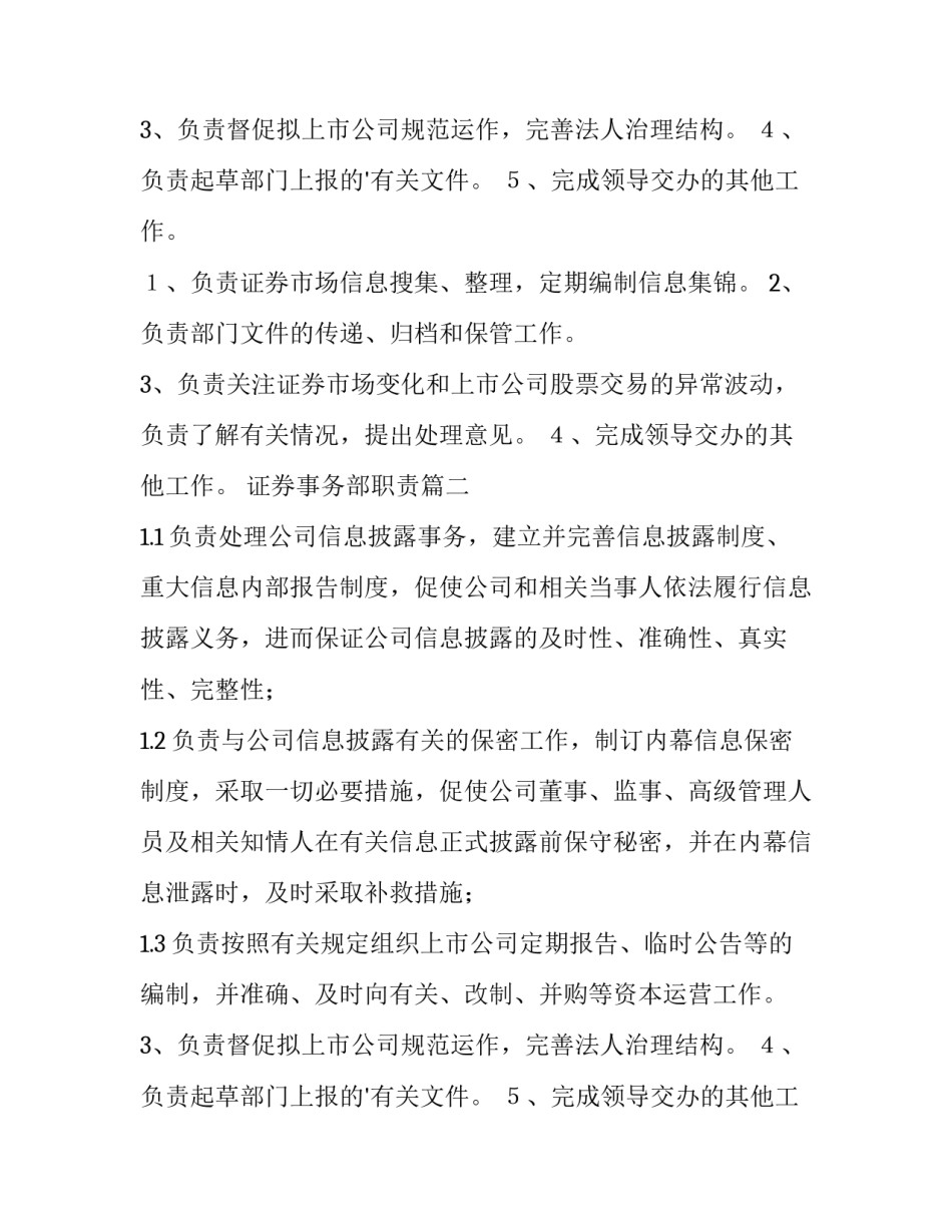2023年证券事务部职责(7篇)_第2页