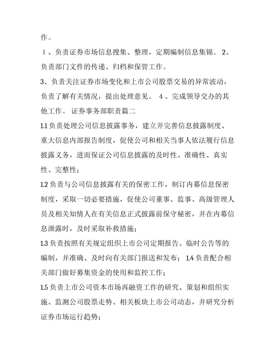 2023年证券事务部职责(7篇)_第3页