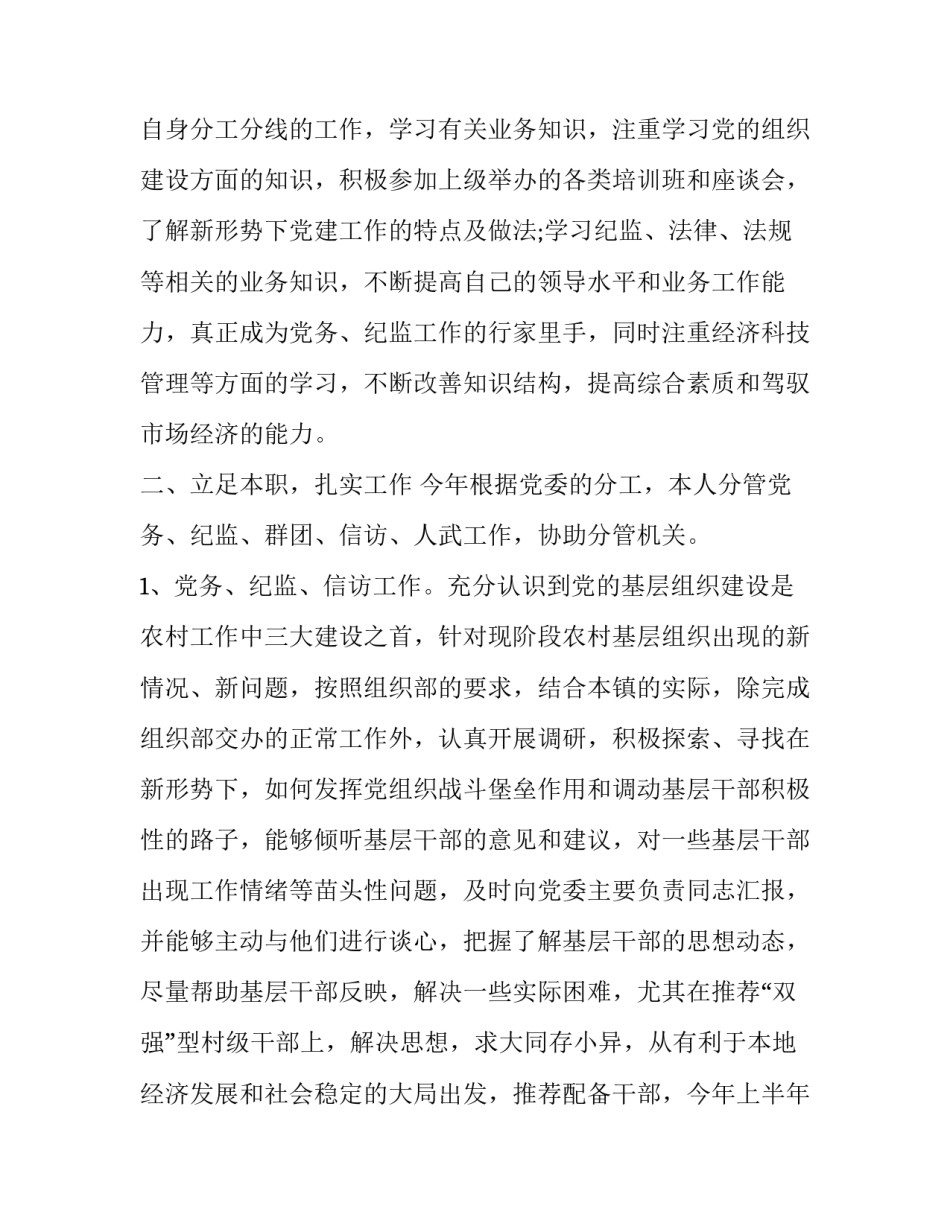 纪委书记写的年度述职报告范文_第2页