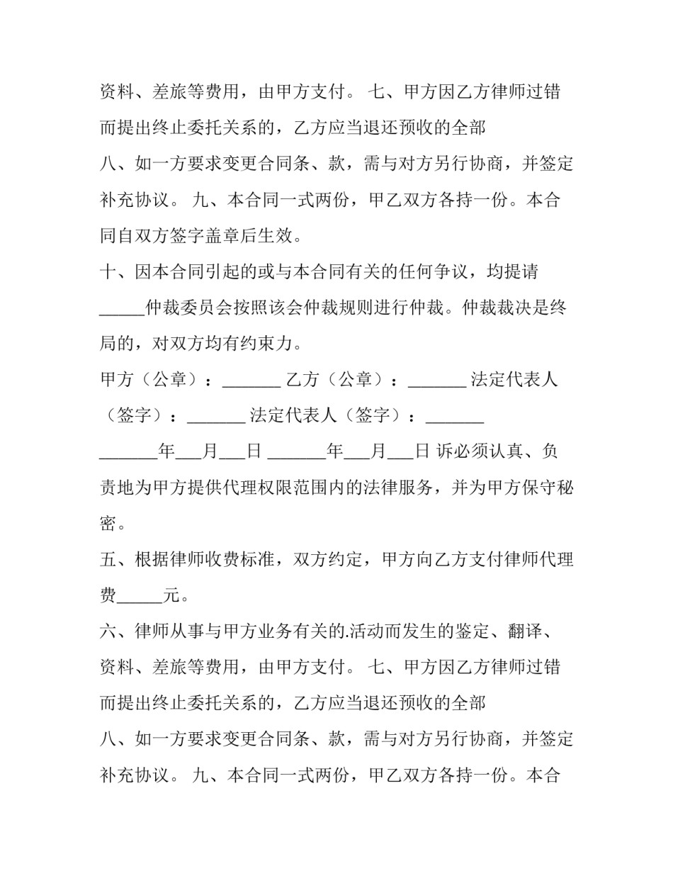 诉讼代理合同判决书(十三篇)_第2页