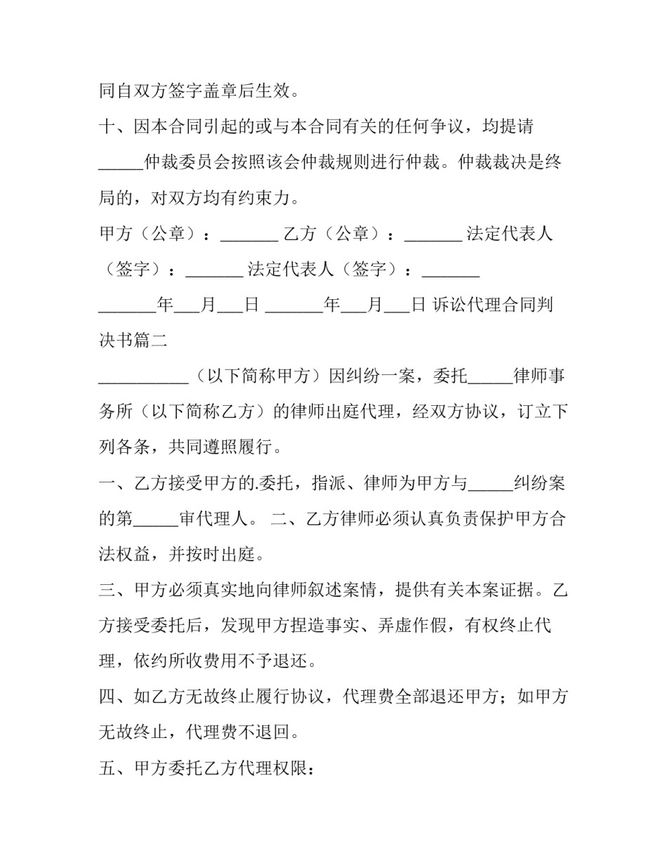 诉讼代理合同判决书(十三篇)_第3页