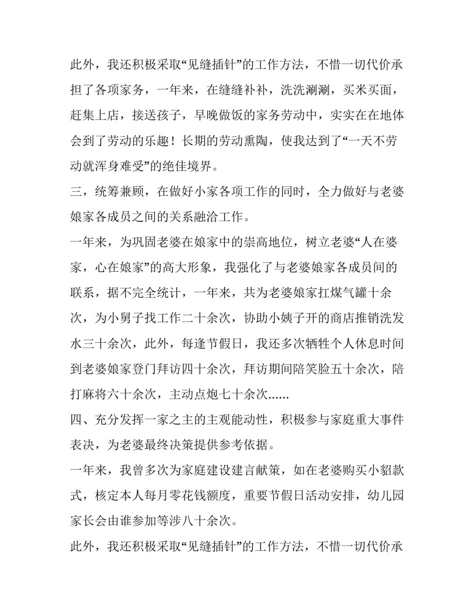 一个合格老公的新年述职报告_第2页