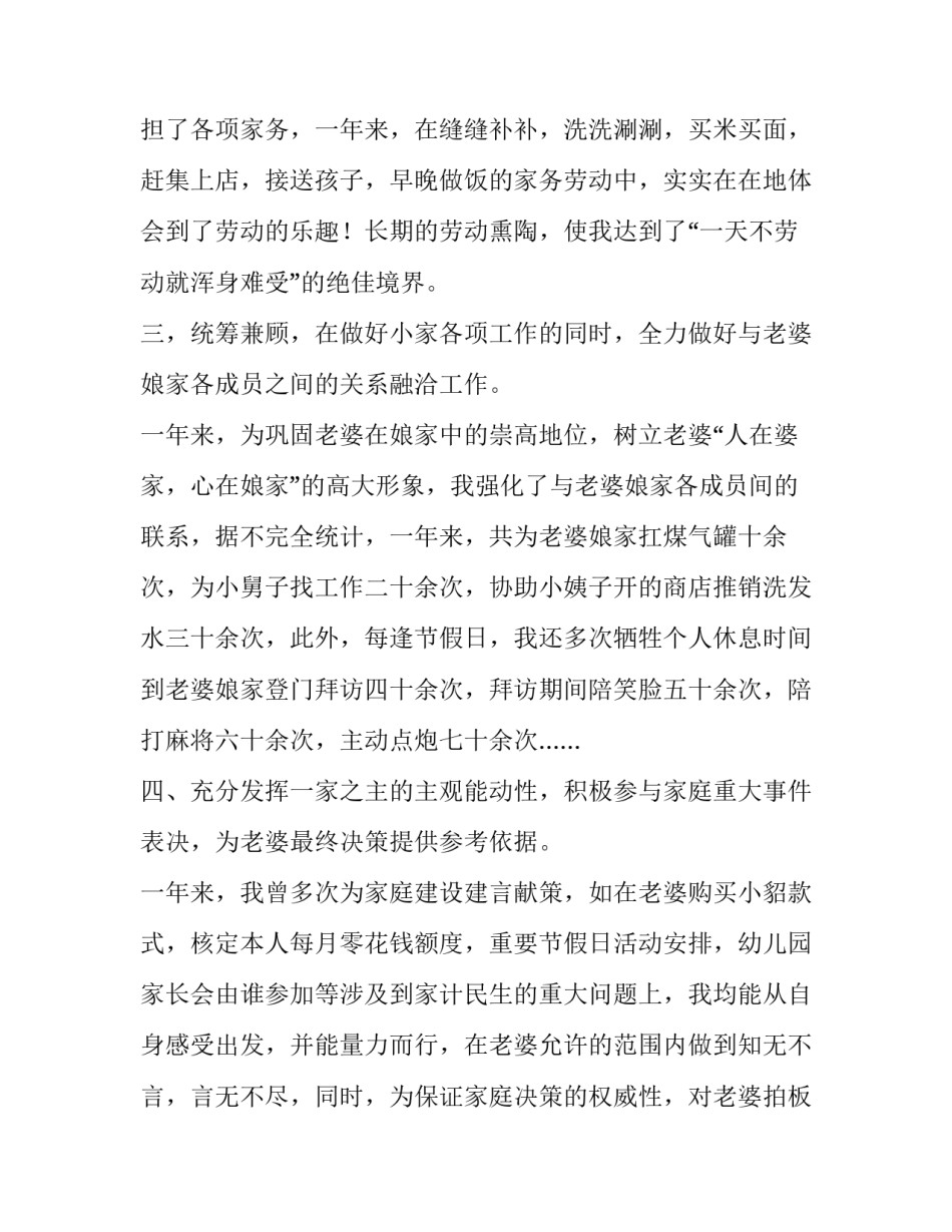 一个合格老公的新年述职报告_第3页