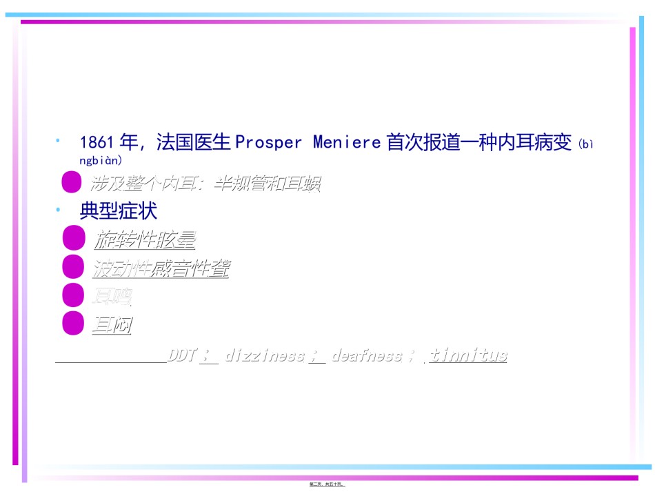 2022年医学专题—北京医院梅尼埃.ppt_第2页