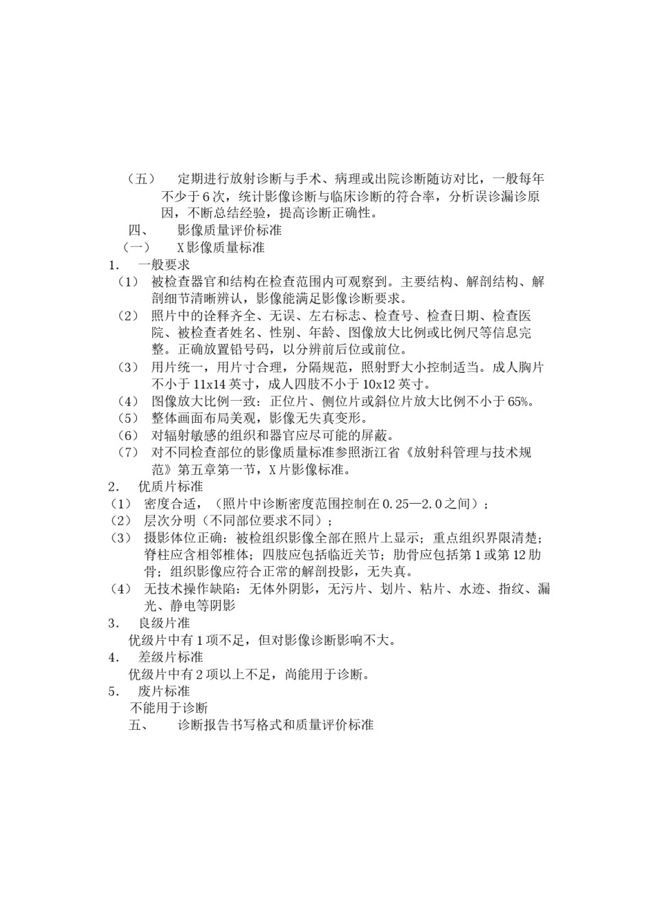 2022年医学专题—北京医院影像科质量控制方2015案.docx_第2页