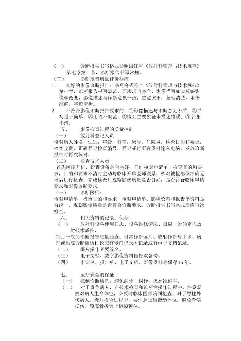 2022年医学专题—北京医院影像科质量控制方2015案.docx_第3页