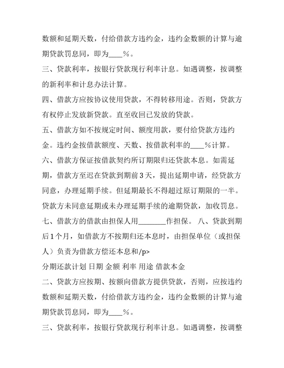 银行贷款保证合同 银行贷款保证合同法律风险(3篇)_第2页