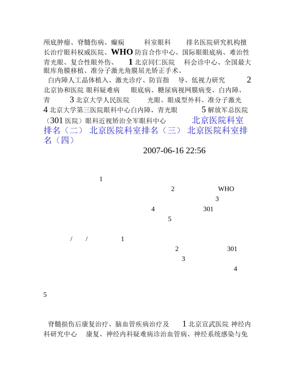 2022年医学专题—北京医院著名科室排名.docx_第1页