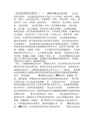 2022年医学专题—北京医院著名科室排名.docx