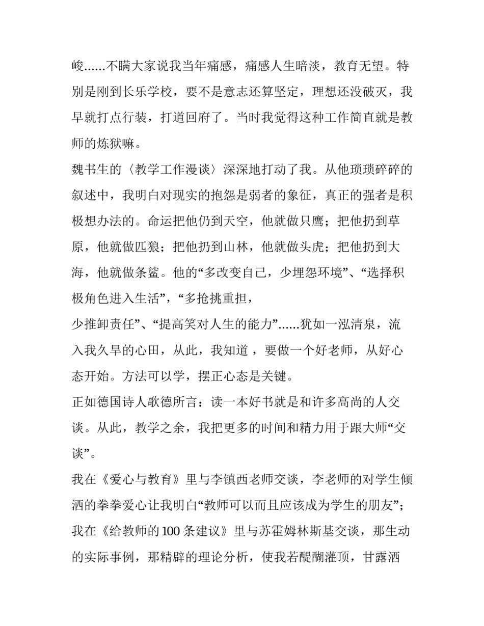 2023年教师读书演讲稿题目(十一篇)_第2页