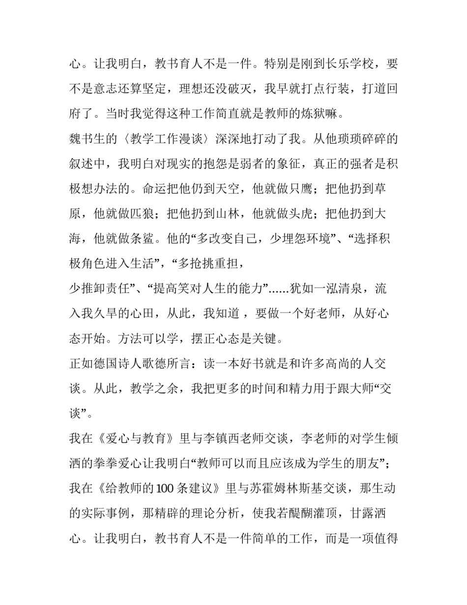 2023年教师读书演讲稿题目(十一篇)_第3页