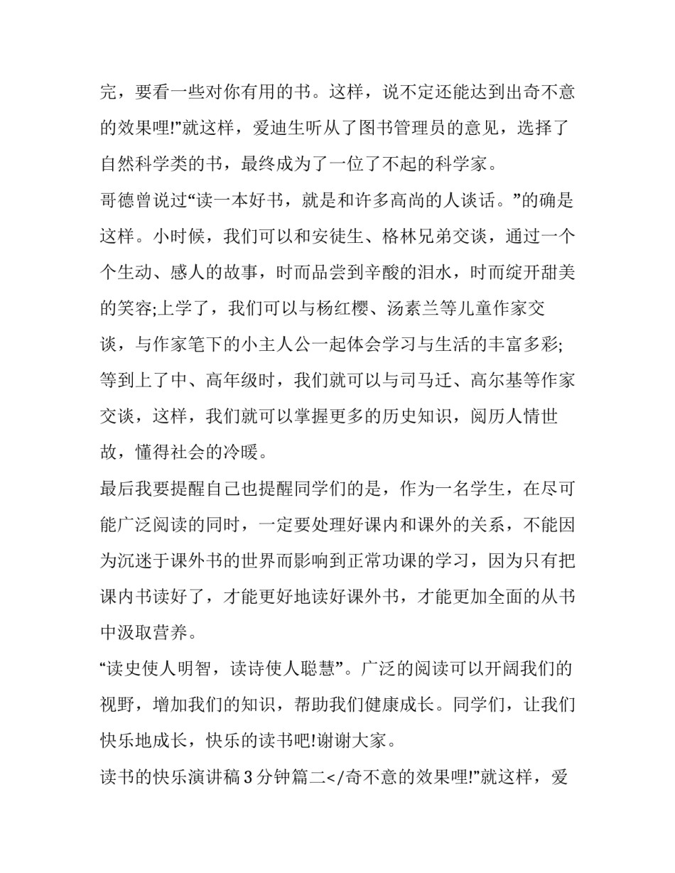 读书的快乐演讲稿3分钟(五篇)_第2页