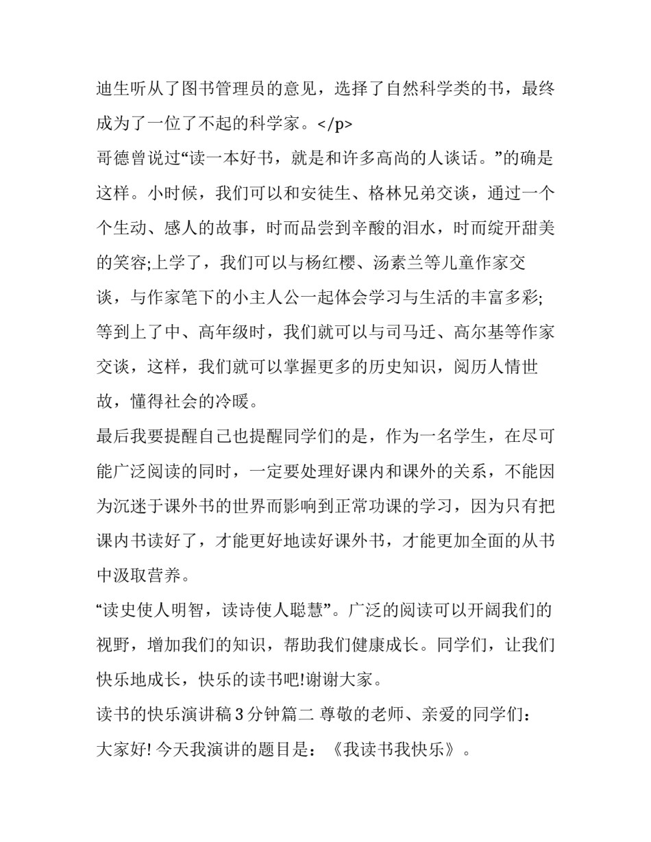 读书的快乐演讲稿3分钟(五篇)_第3页