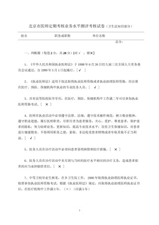 2022年医学专题—北京执业医师业务知识考核试卷卫生法知识部分.docx