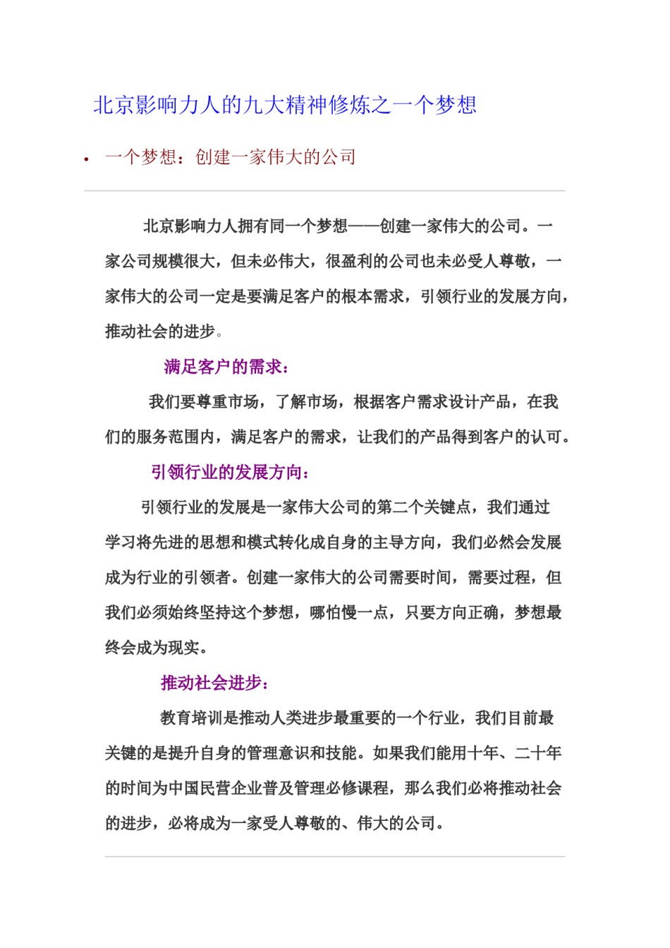 2022年医学专题—北京影响力九大精神修炼.docx_第1页