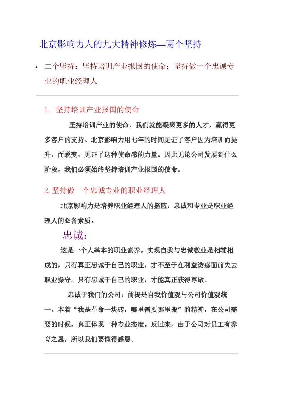 2022年医学专题—北京影响力九大精神修炼.docx_第2页