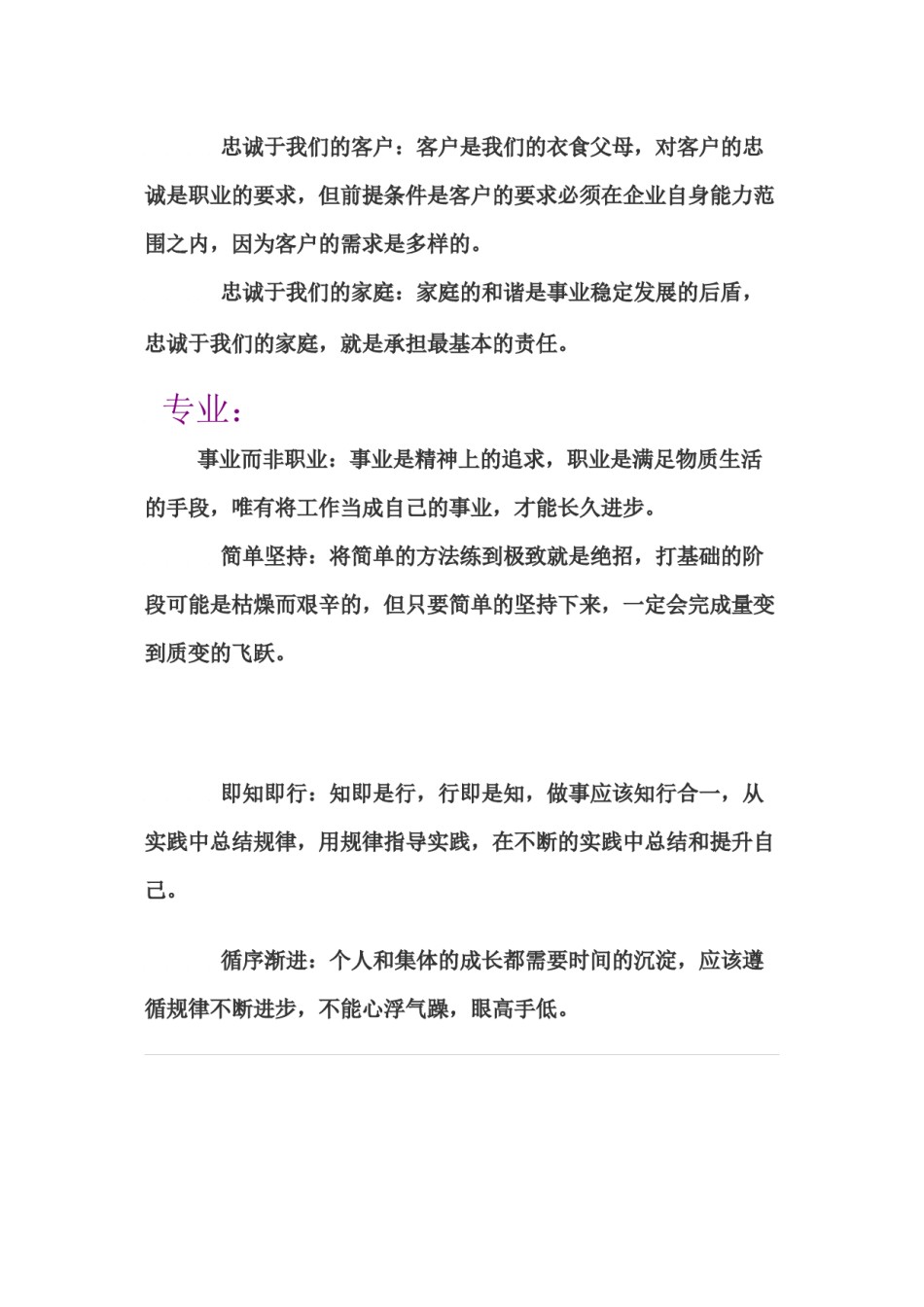 2022年医学专题—北京影响力九大精神修炼.docx_第3页