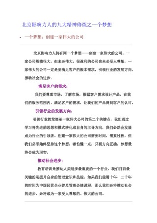 2022年医学专题—北京影响力九大精神修炼.docx