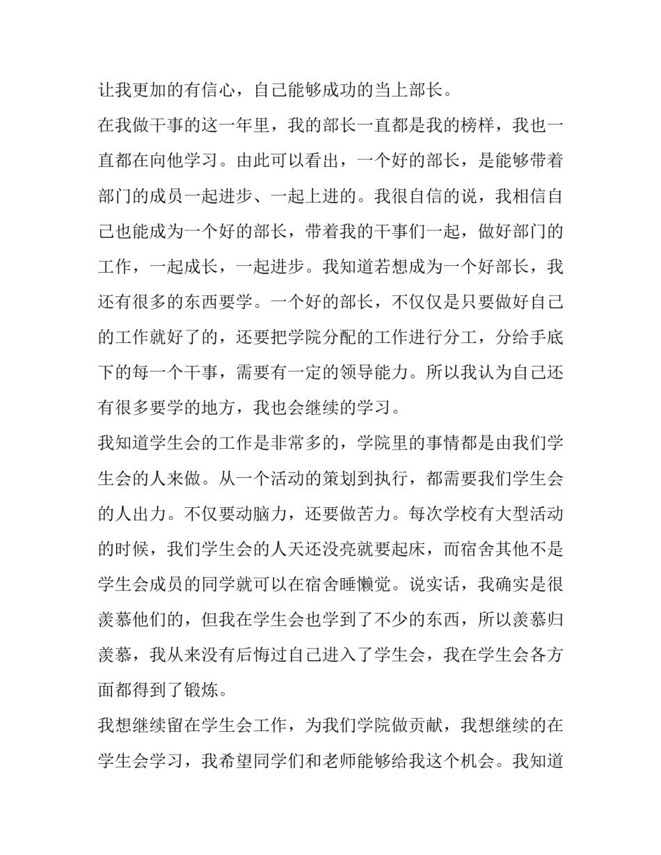 最新大学学生会部长竞选演讲稿3分钟(十五篇)_第3页