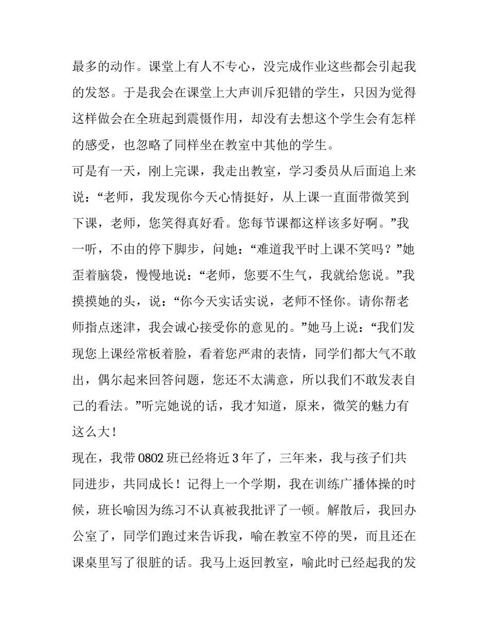 最新老师工作发言稿简短精辟(10篇)_第2页