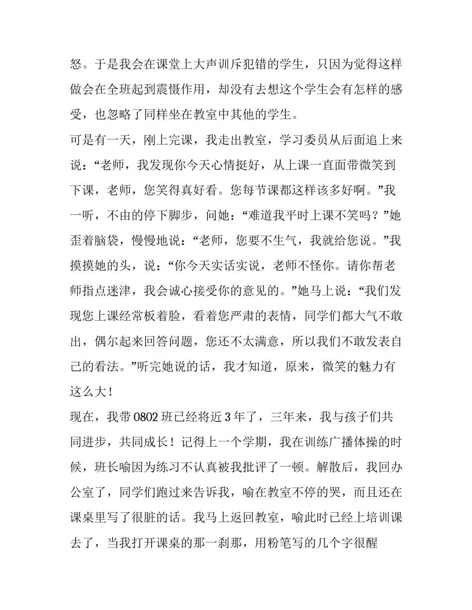 最新老师工作发言稿简短精辟(10篇)_第3页