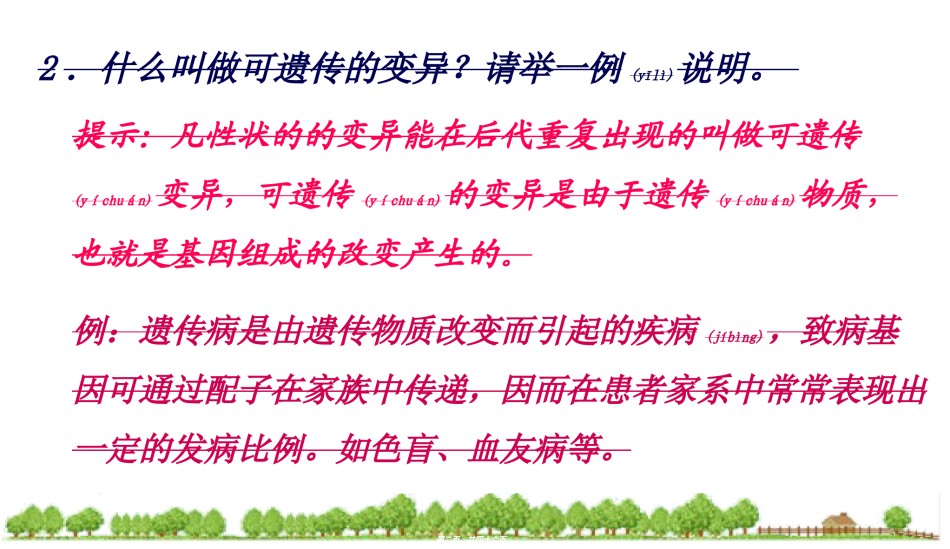 2022年医学专题—北师大版八年级上册第六单元第节遗传病和人类健康.ppt_第2页