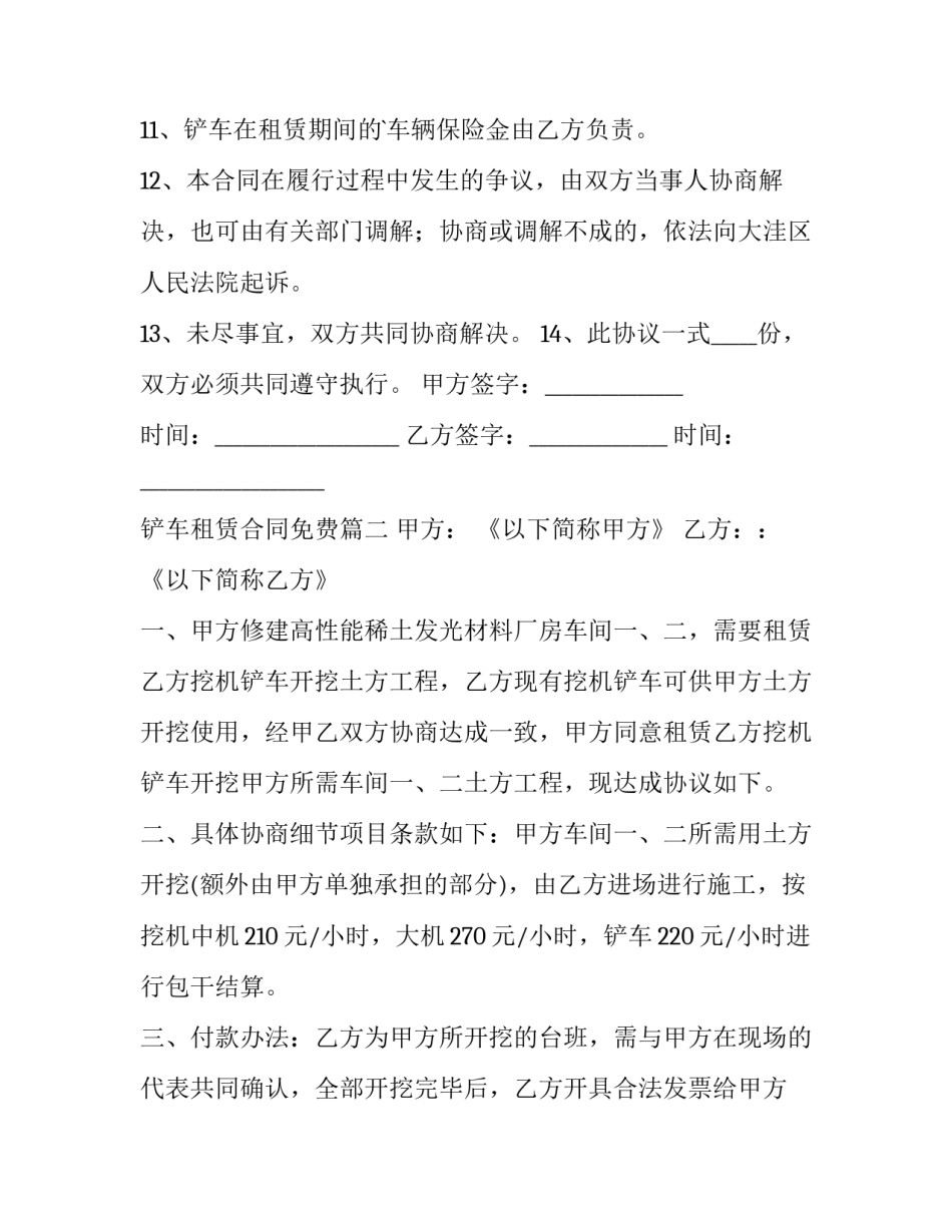 铲车租赁合同免费(十四篇)_第3页