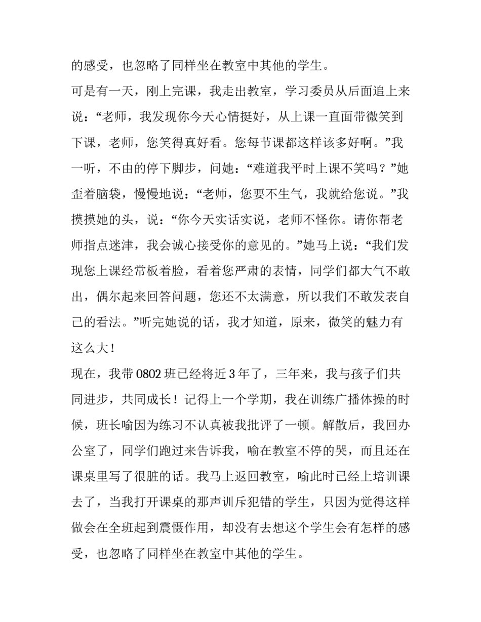 2023年老师工作发言稿(10篇)_第2页