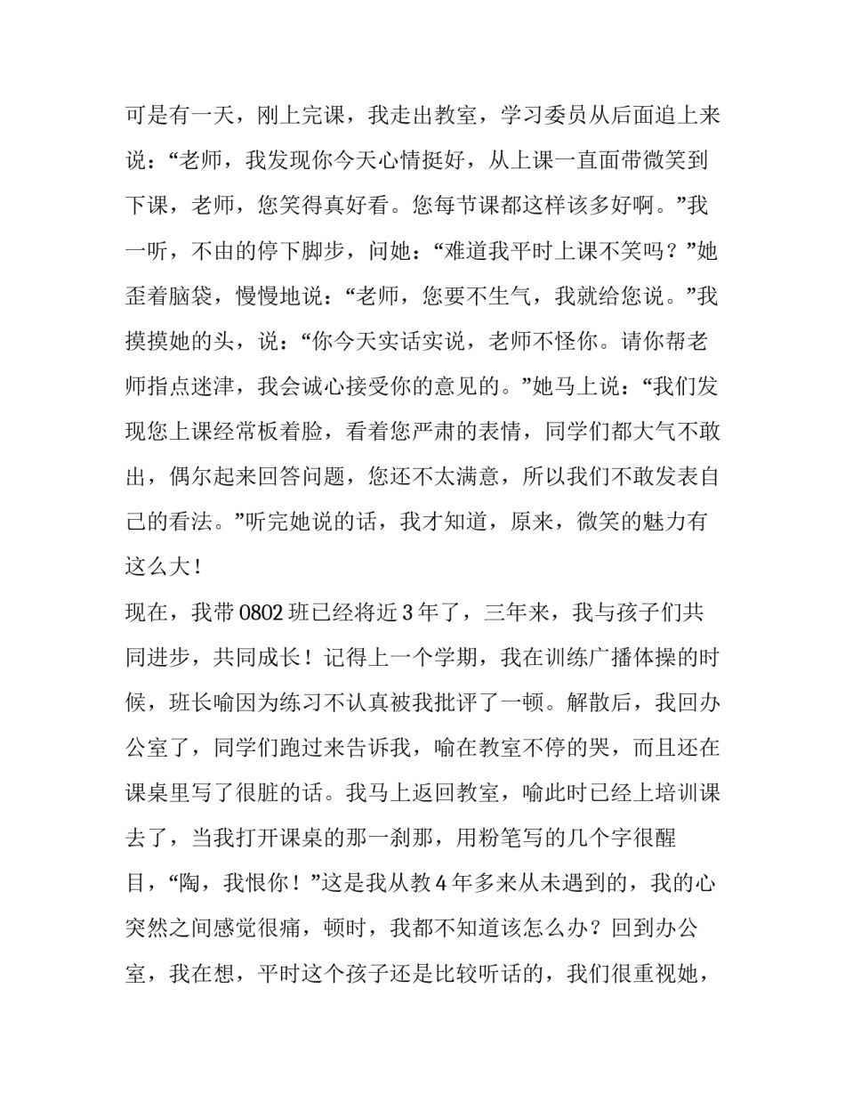 2023年老师工作发言稿(10篇)_第3页