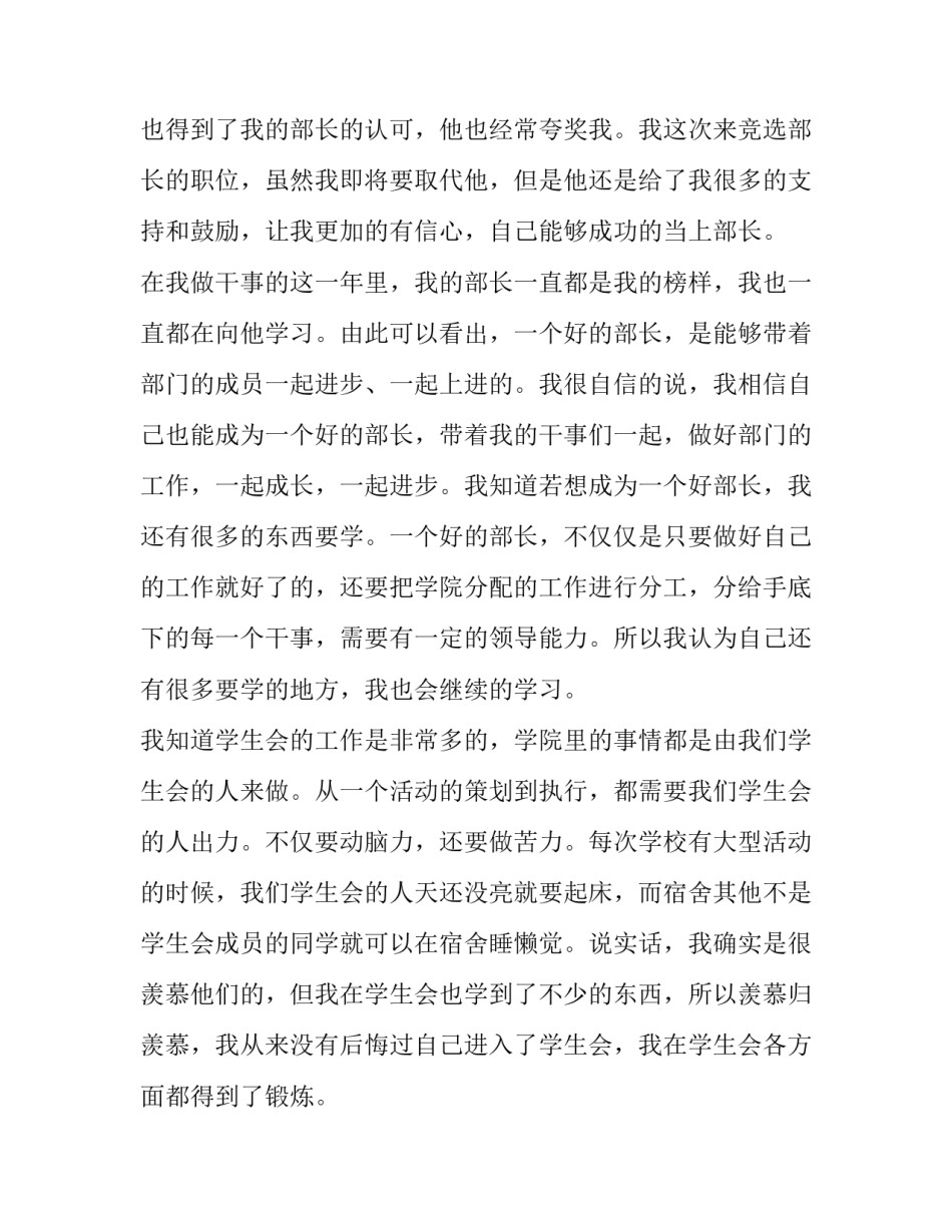 2023年大学学生会部长竞选演讲稿 大学学生会部长竞选演讲稿(十五篇)_第2页