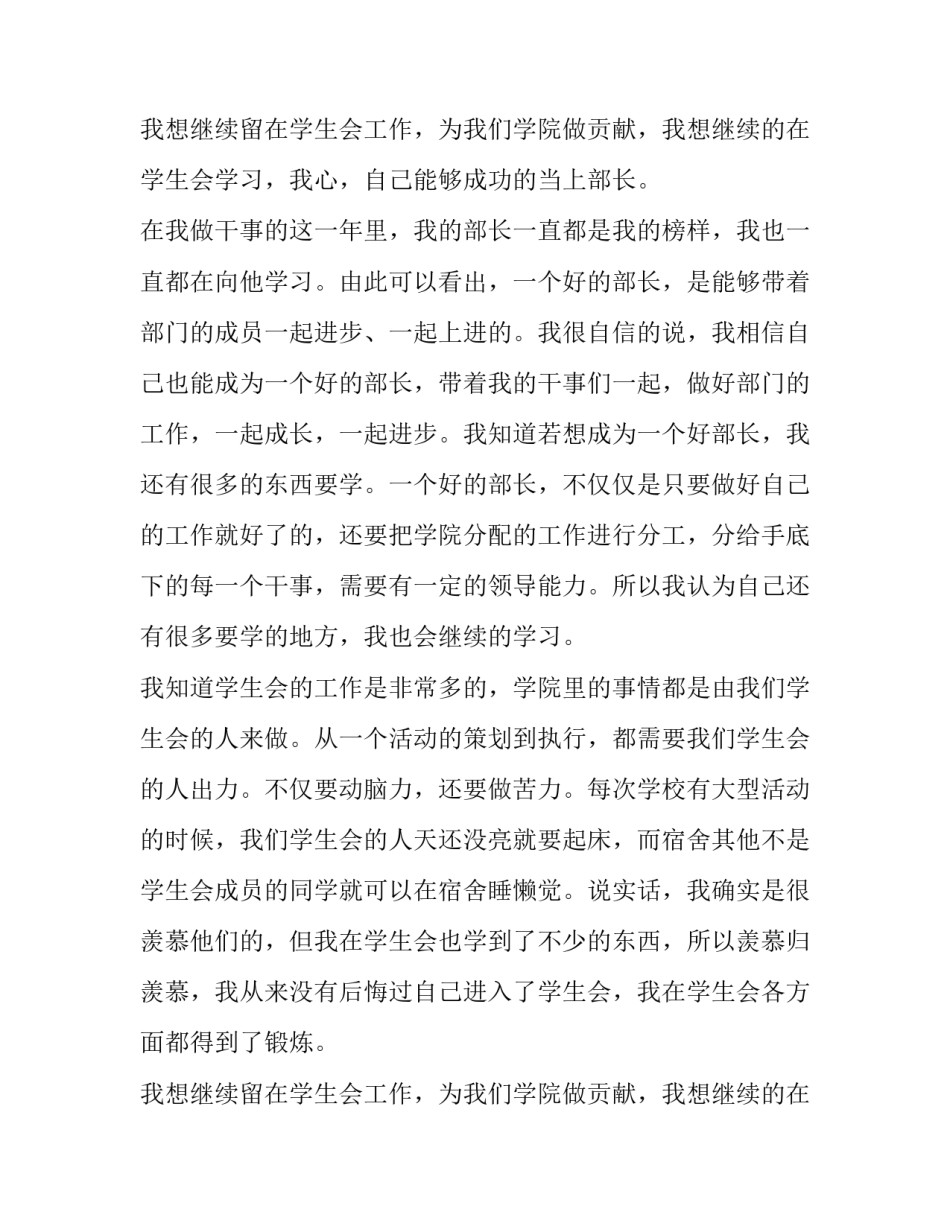 2023年大学学生会部长竞选演讲稿 大学学生会部长竞选演讲稿(十五篇)_第3页