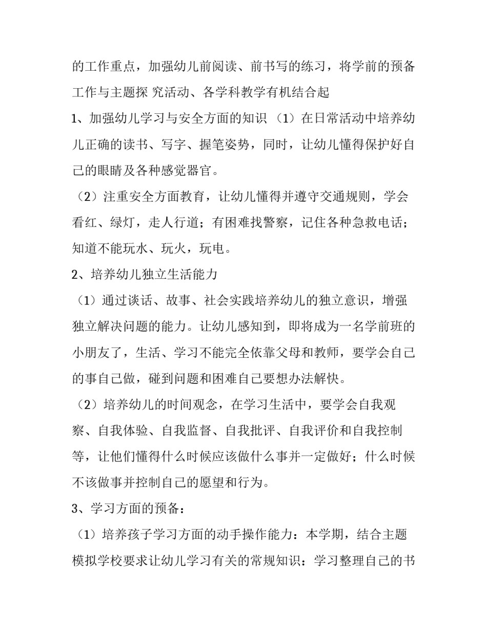 最新大班下学期工作计划总结 大班下学期工作计划幼儿园(四篇)_第2页