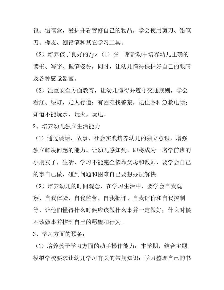 最新大班下学期工作计划总结 大班下学期工作计划幼儿园(四篇)_第3页