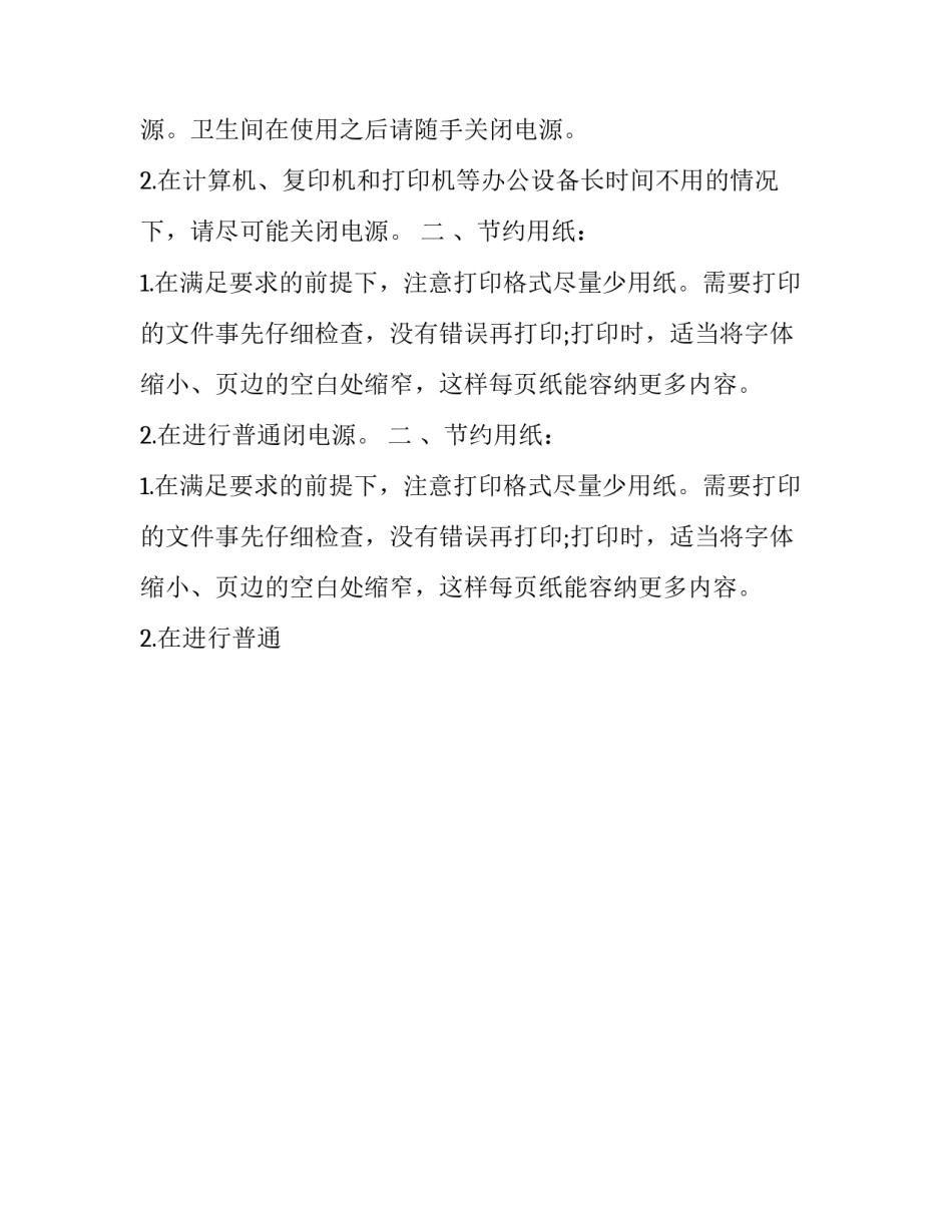最新勤俭节约提倡书 勤俭节约的倡议(二十四篇)_第2页