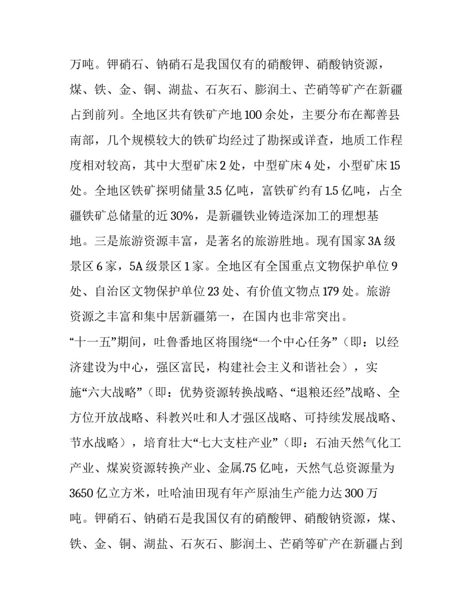 在项目推介会上的致辞范文_第2页