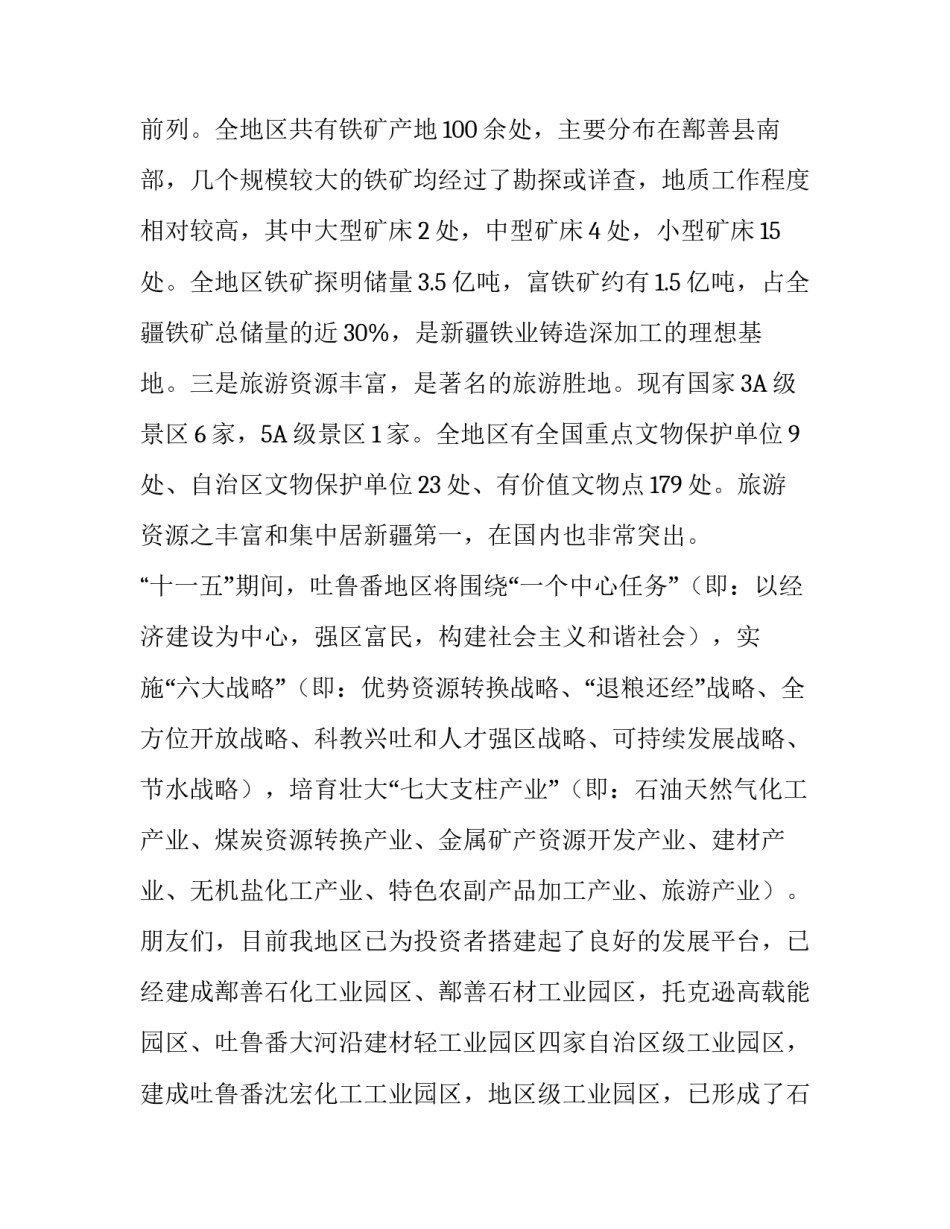 在项目推介会上的致辞范文_第3页