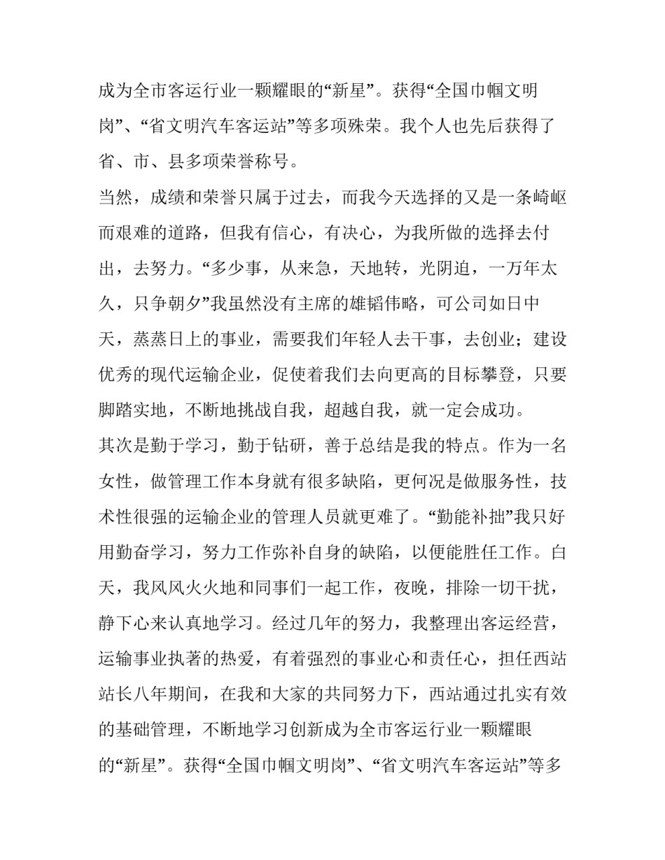 运输公司副经理的竞岗演讲稿_第2页