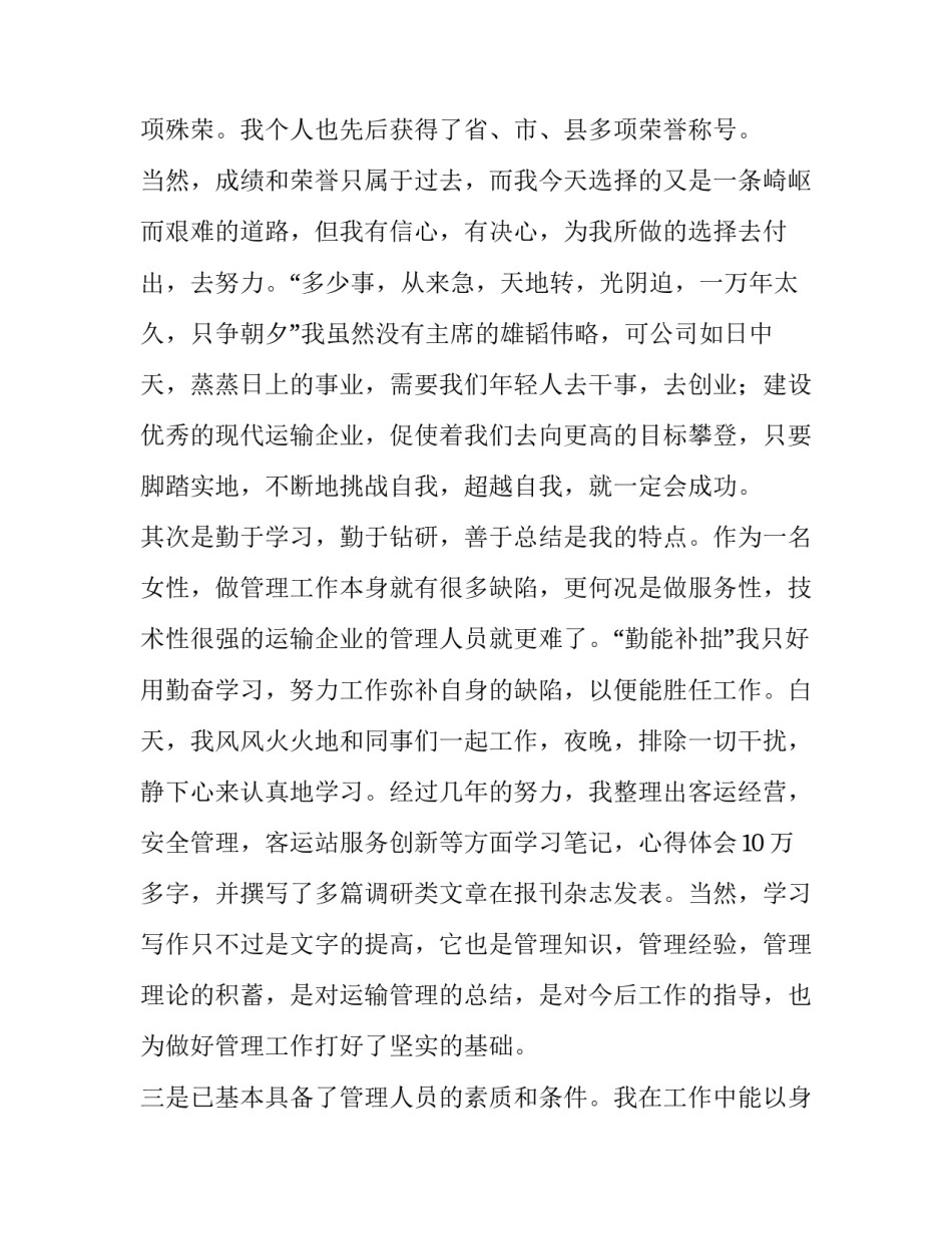 运输公司副经理的竞岗演讲稿_第3页
