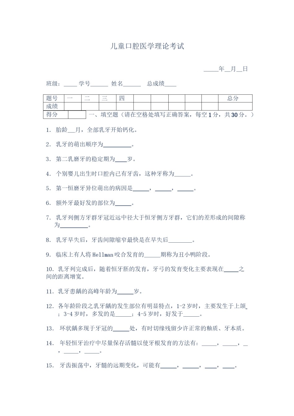 2022年医学专题—北医儿牙题和答案.docx_第1页