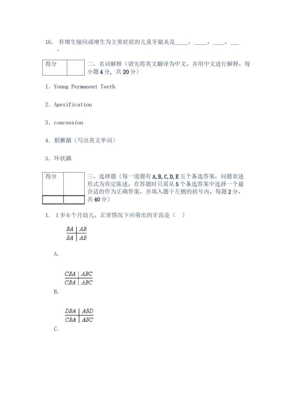2022年医学专题—北医儿牙题和答案.docx_第2页