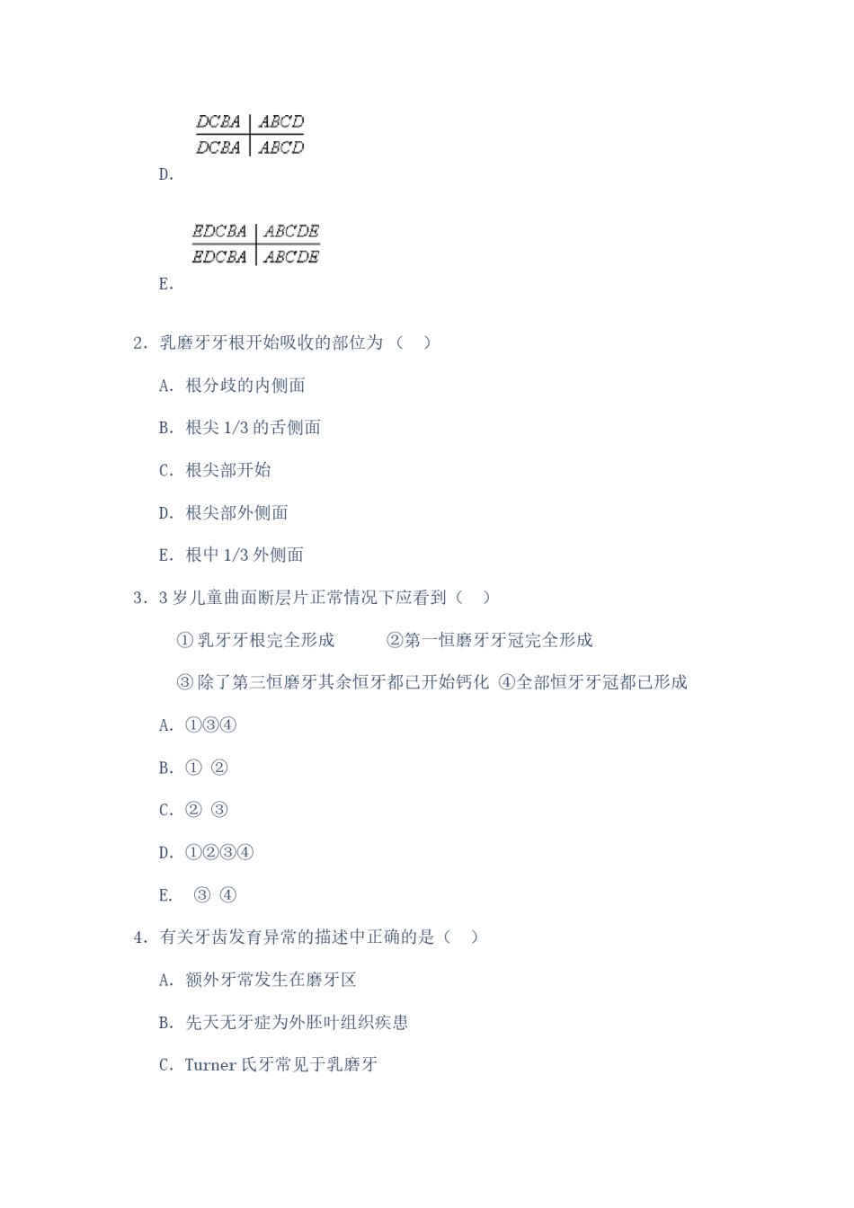 2022年医学专题—北医儿牙题和答案.docx_第3页